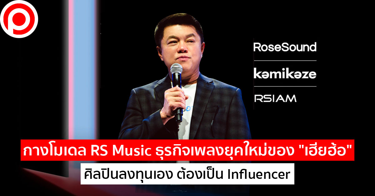 RSMusic