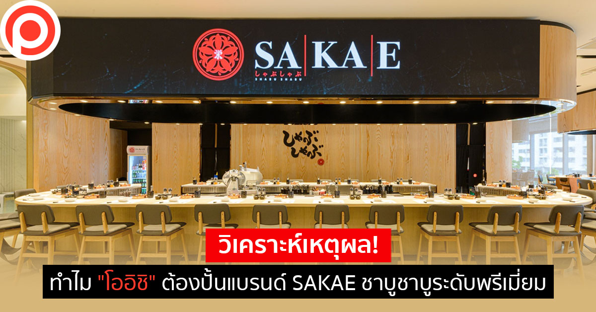 SAKAE