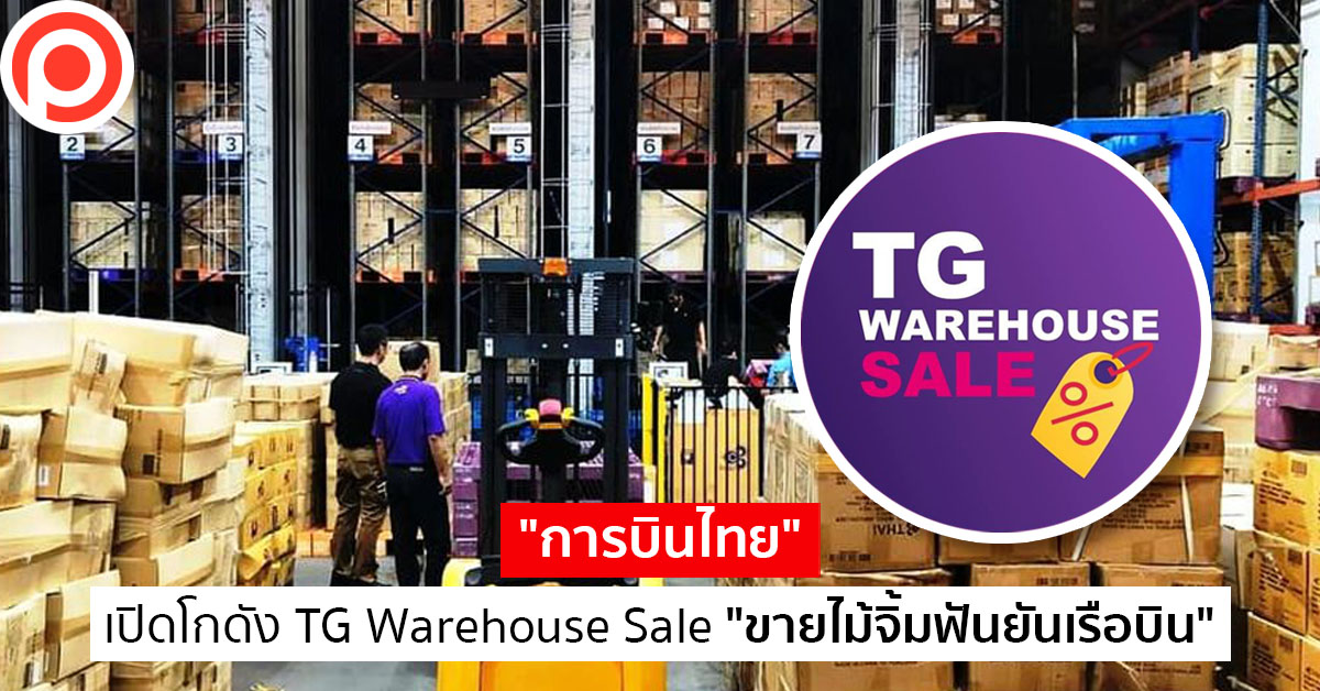 TGWarehouse1