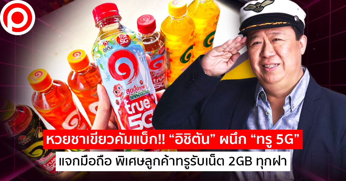 ichitanxtrue5G