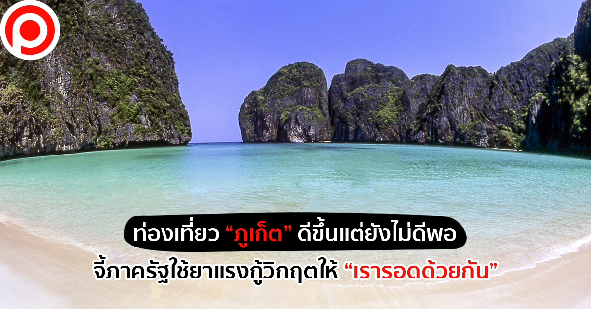 phuket