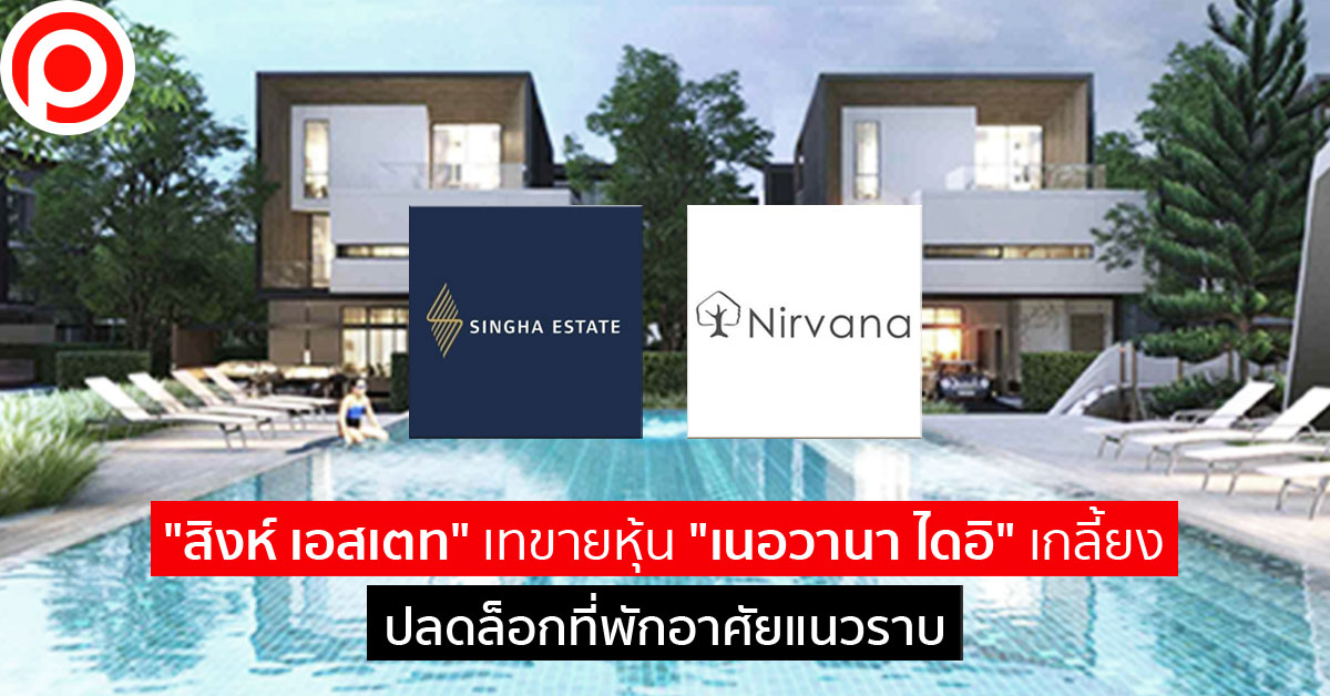 singhaestate