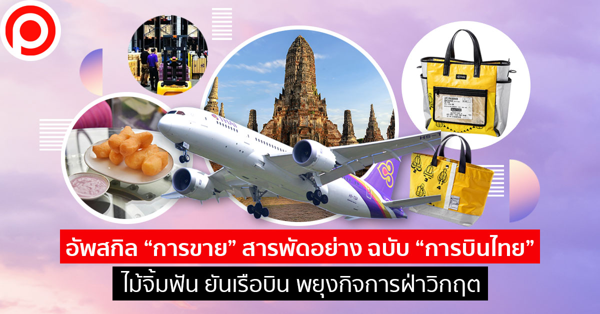 thaiairways1 การบินไทย