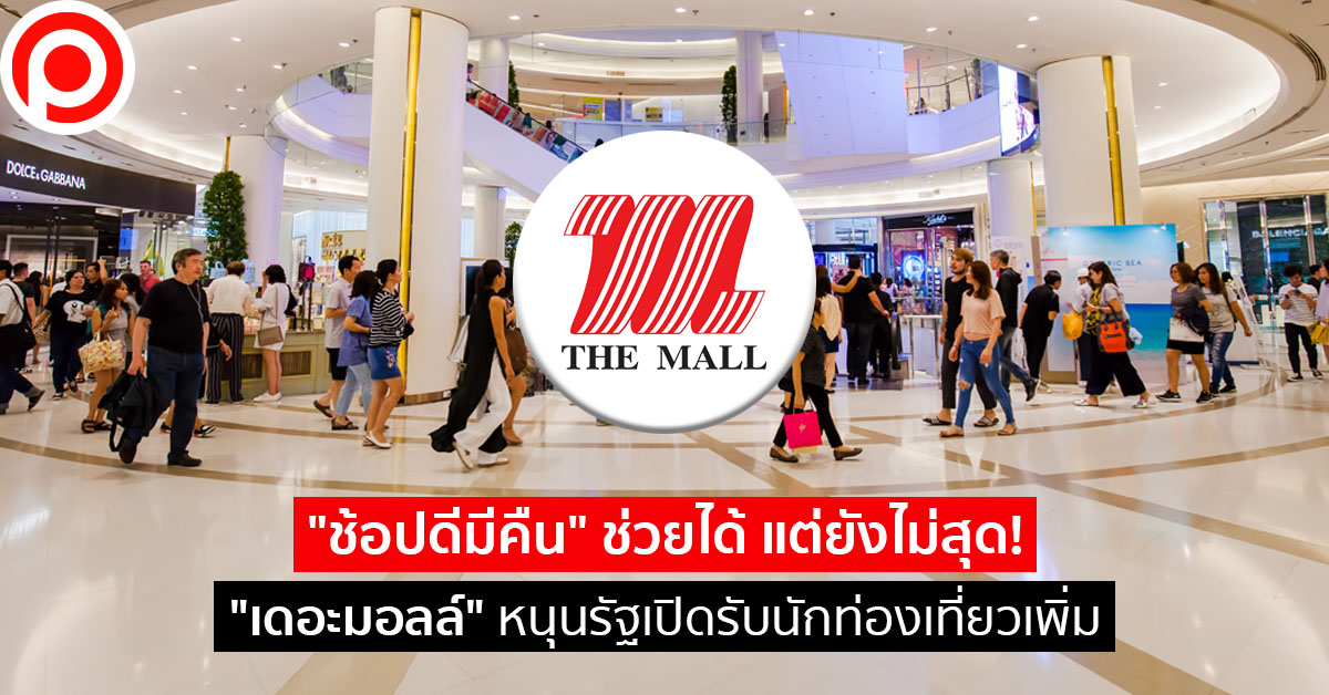 themall