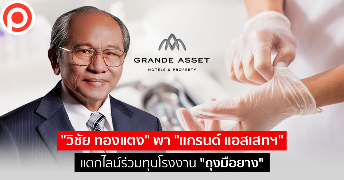 วิชัย ทองแตง