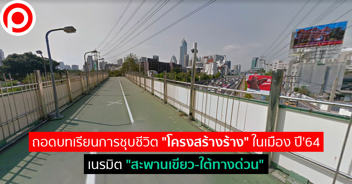 สะพานเขียว