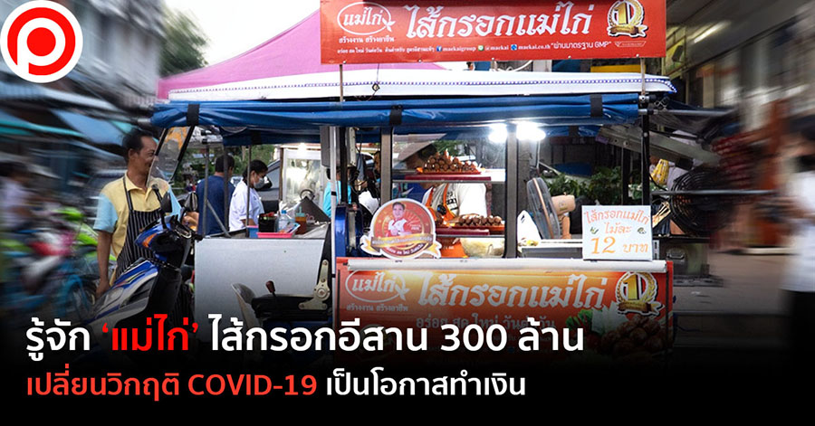 ไส้กรอกแม่ไก่3