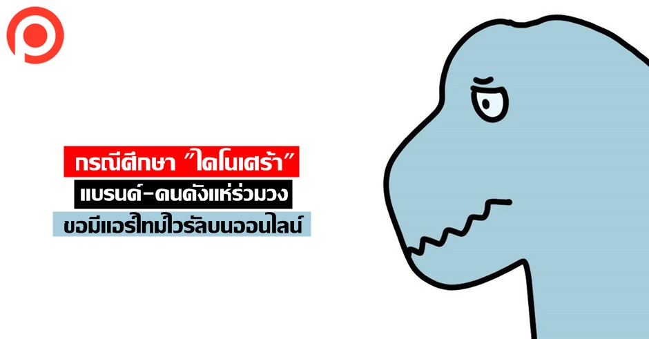 144-14 ไดโนเศร้า