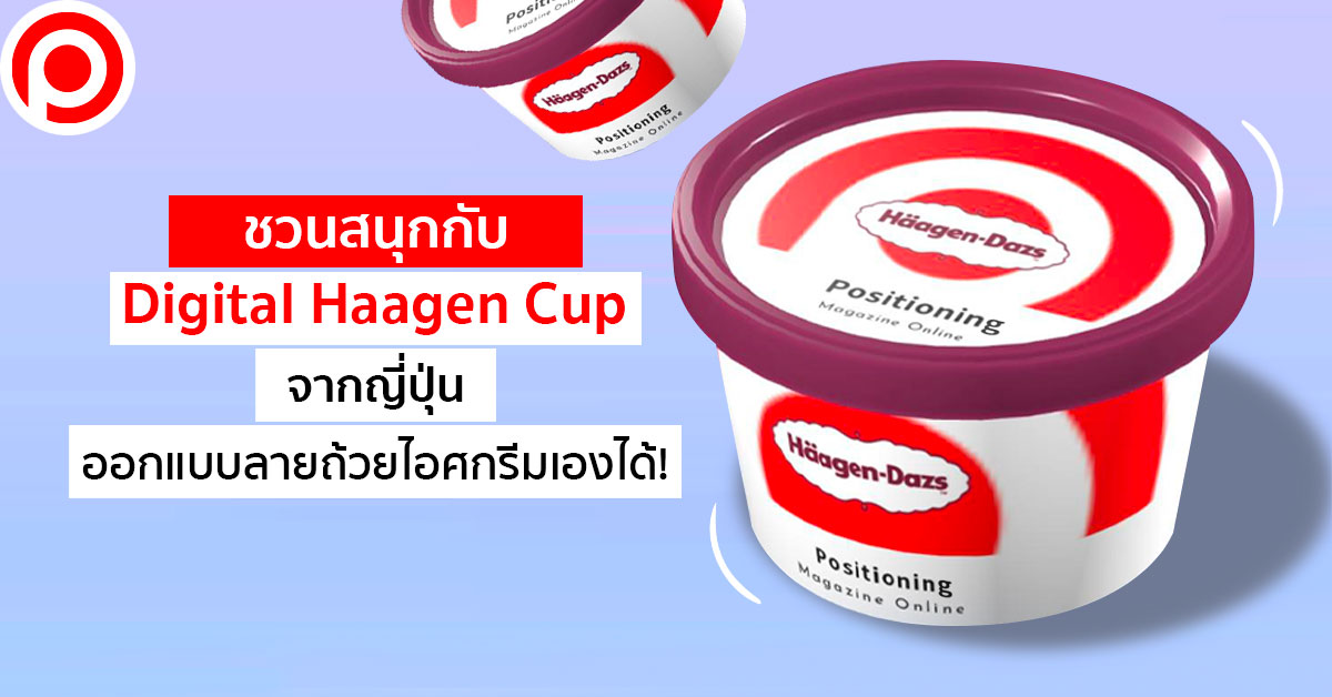 DigitalHaagenCup