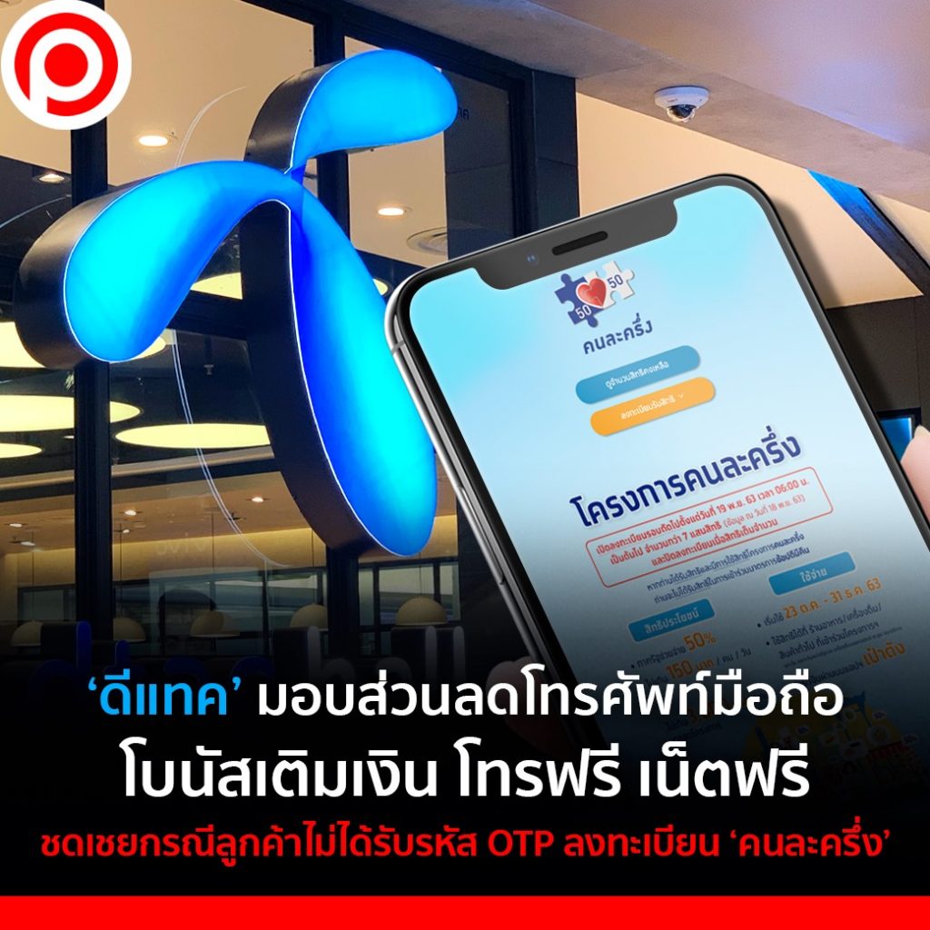 Dtac-1024x1024