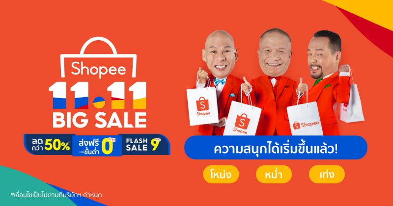 KV-Shopee-1.11-Big-Sale-Campaign-Ambassadors-e1607004337730
