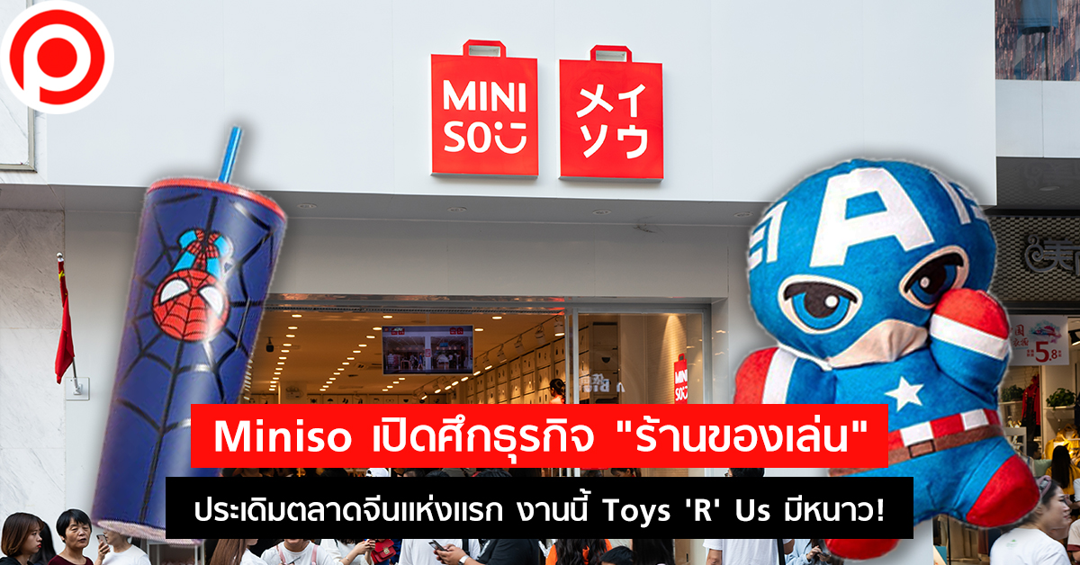 Miniso-Toys-Open
