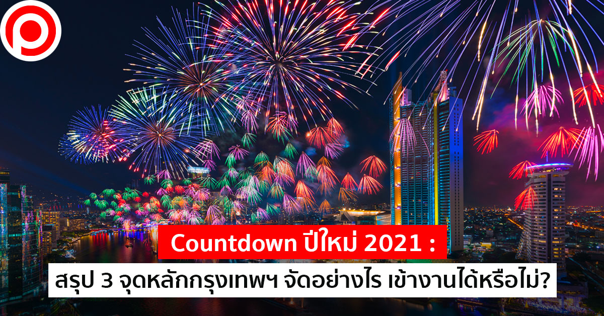 countdown2021