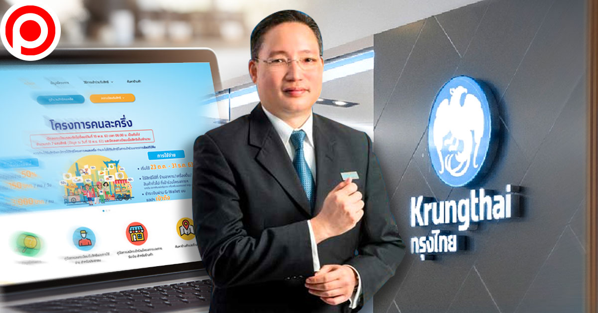 krungthai กรุงไทย