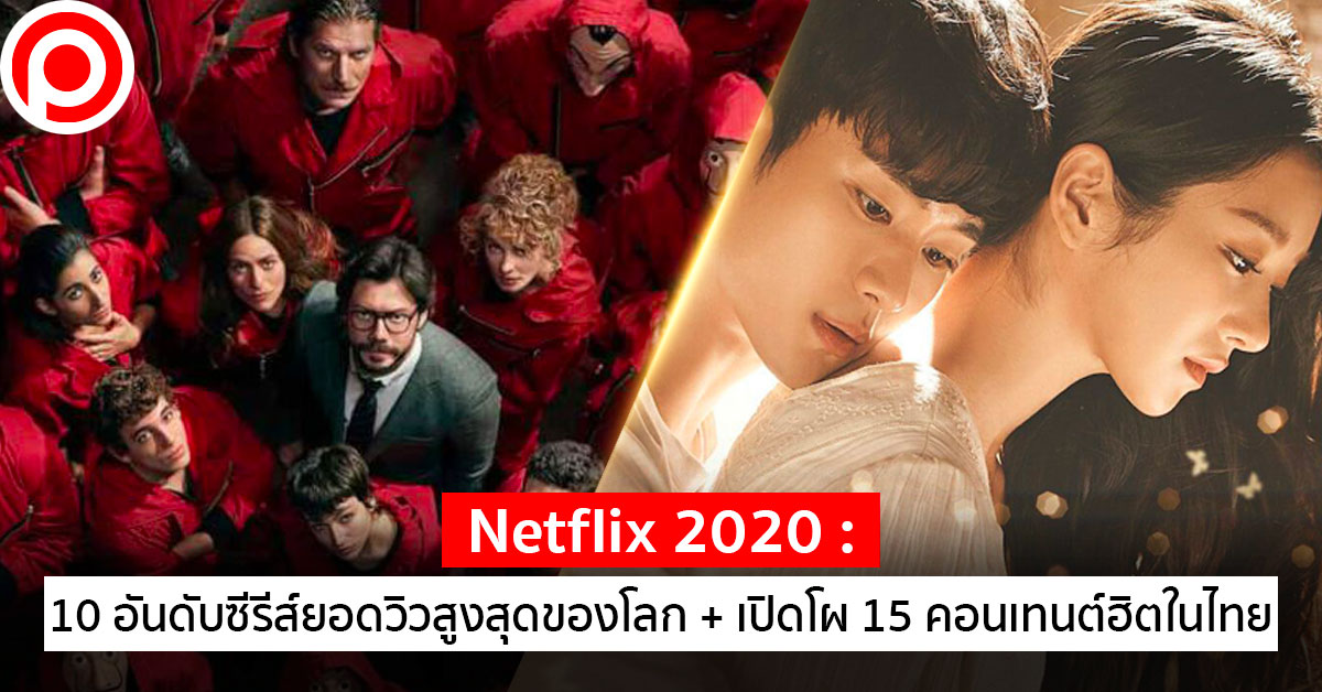 netflix2020