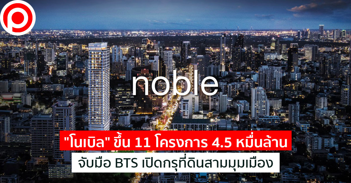 noble