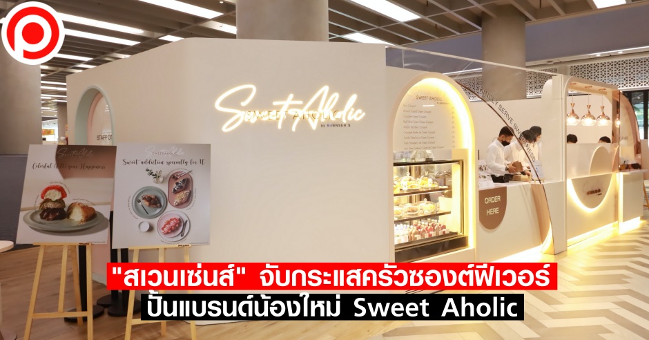 open Sweet Aholic 3