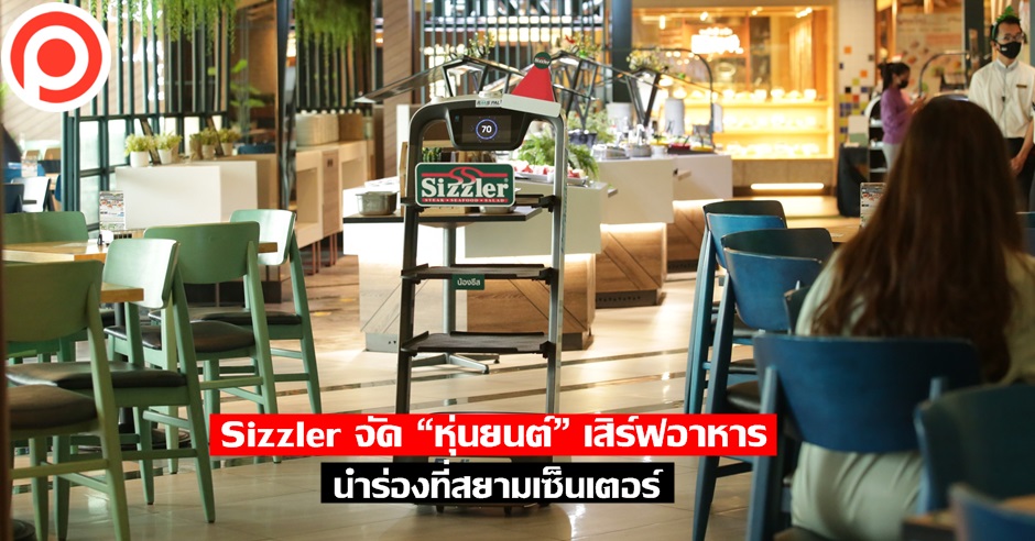 sizzler robot1