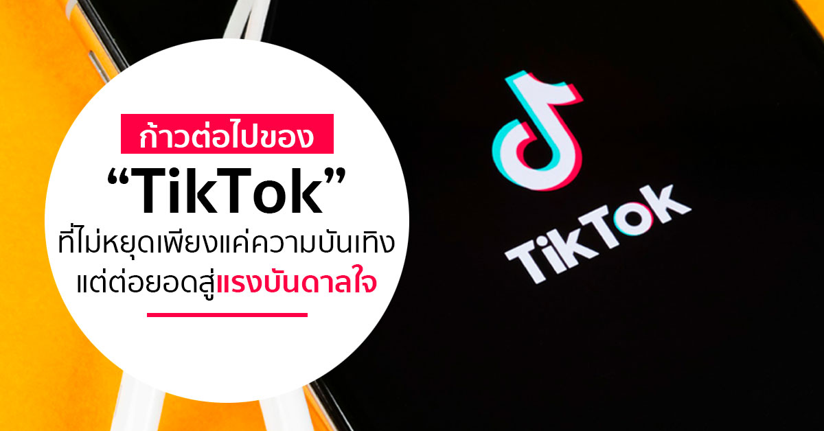 tiktok5