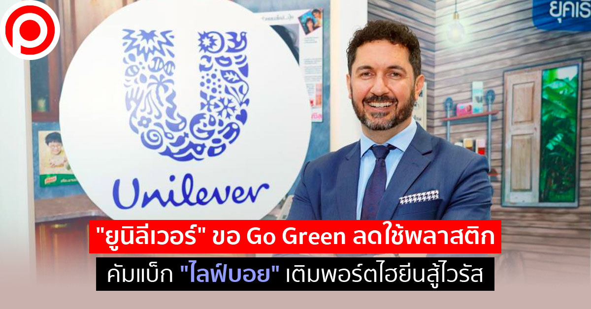 unilever