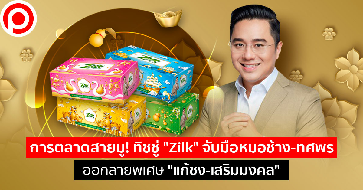 zilkXหมอช้าง