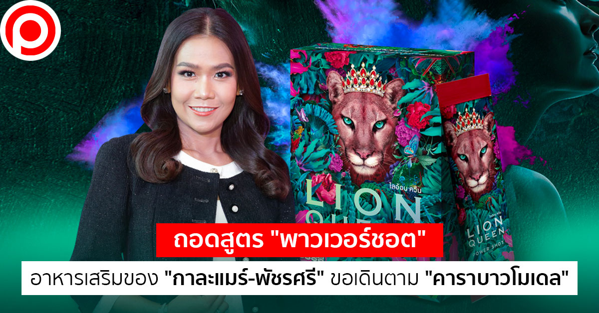 กาละแมร์-พัชรศรี