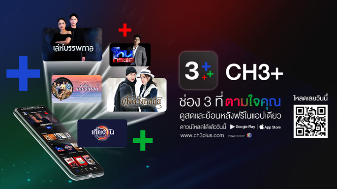 ช่อง-3-Plus
