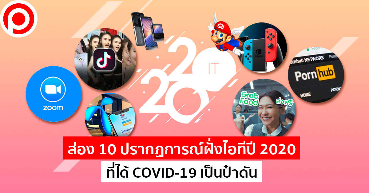 ปรากฏการณ์-IT2020