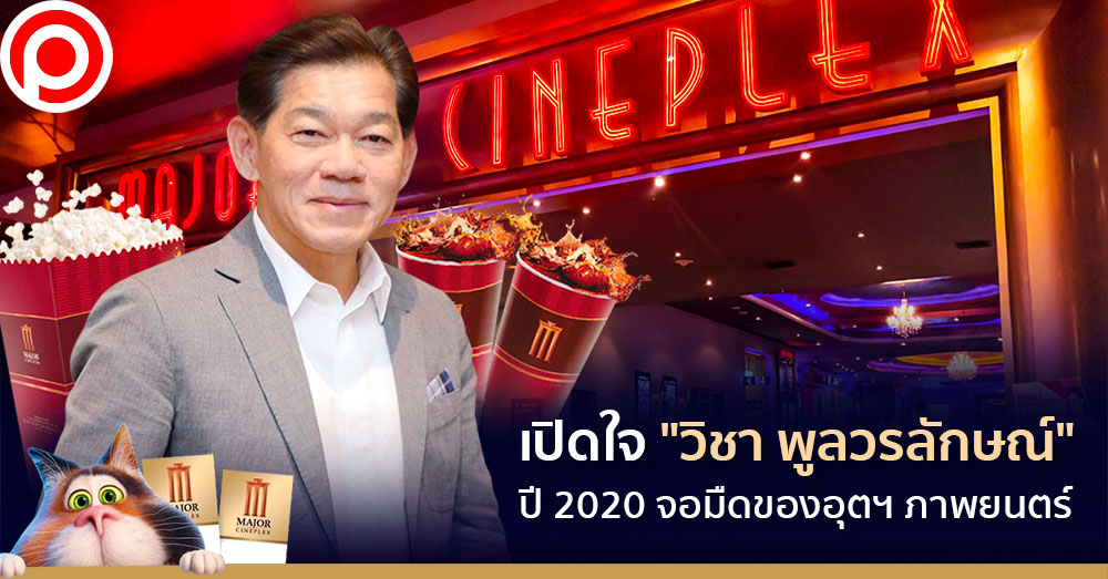 วิชา-พูลวรลักษณ์ major