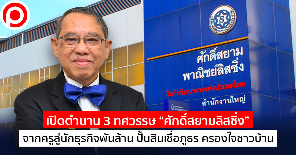 ศักดิ์สยาม