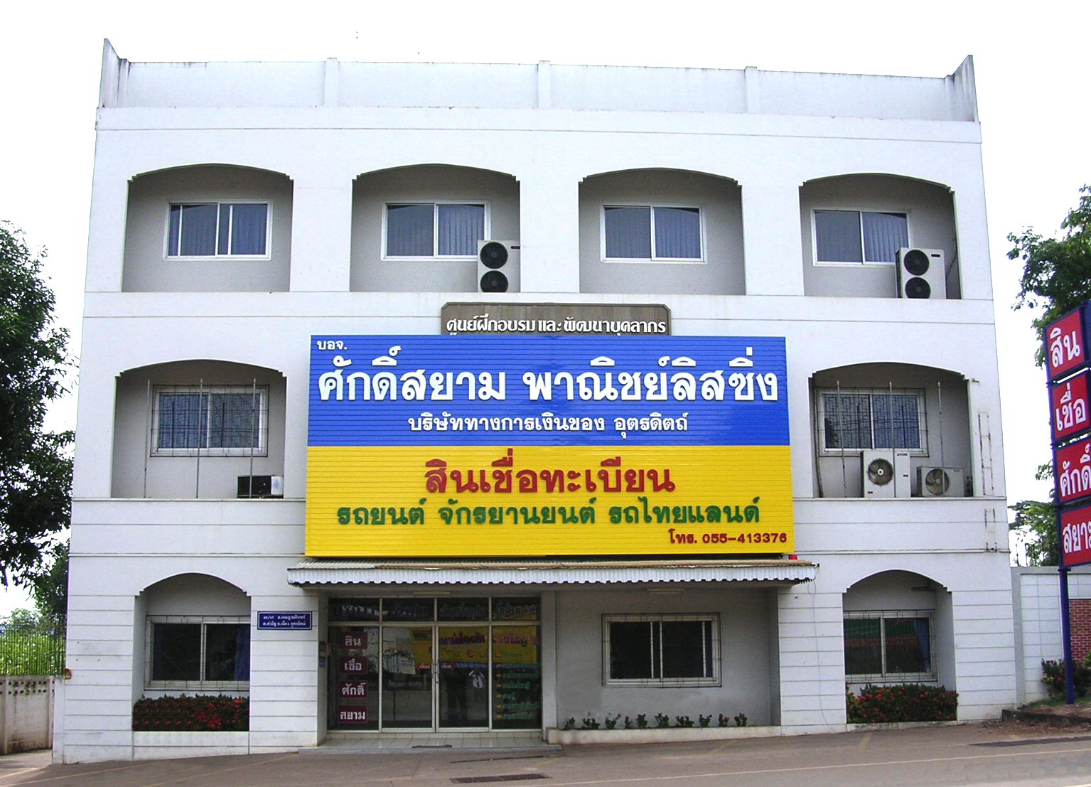 สาขาแห่งแรกอุตรดิตถ์-2538