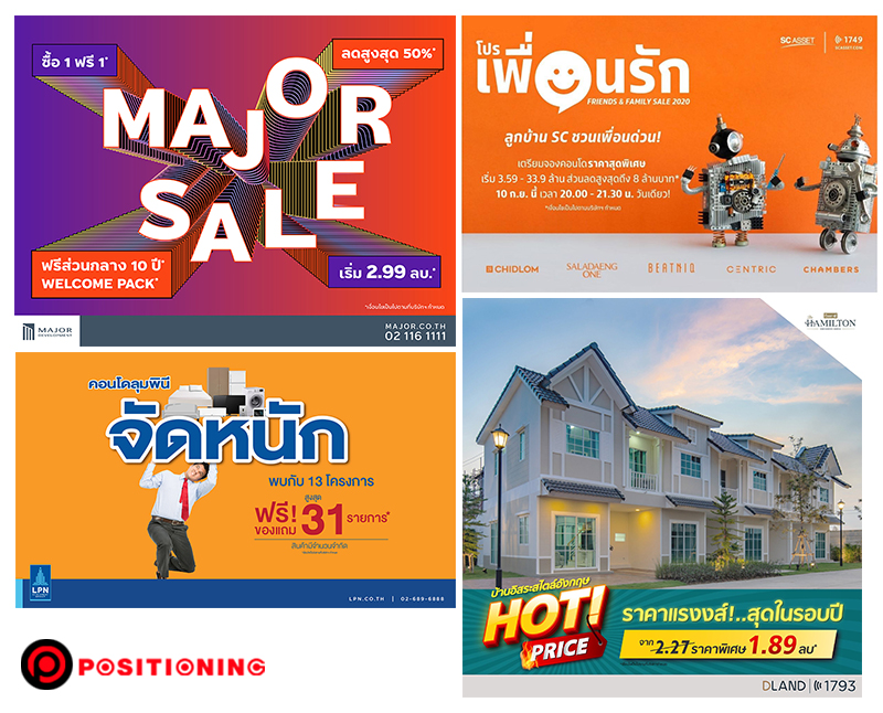 อสังหา-2563-โปรโมชัน