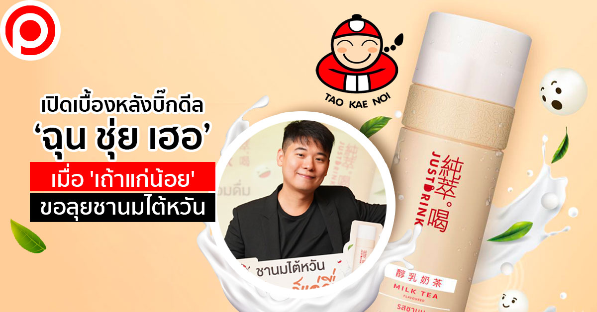 เถ้าแก่น้อยxฉุนชุ่ยเฮอ