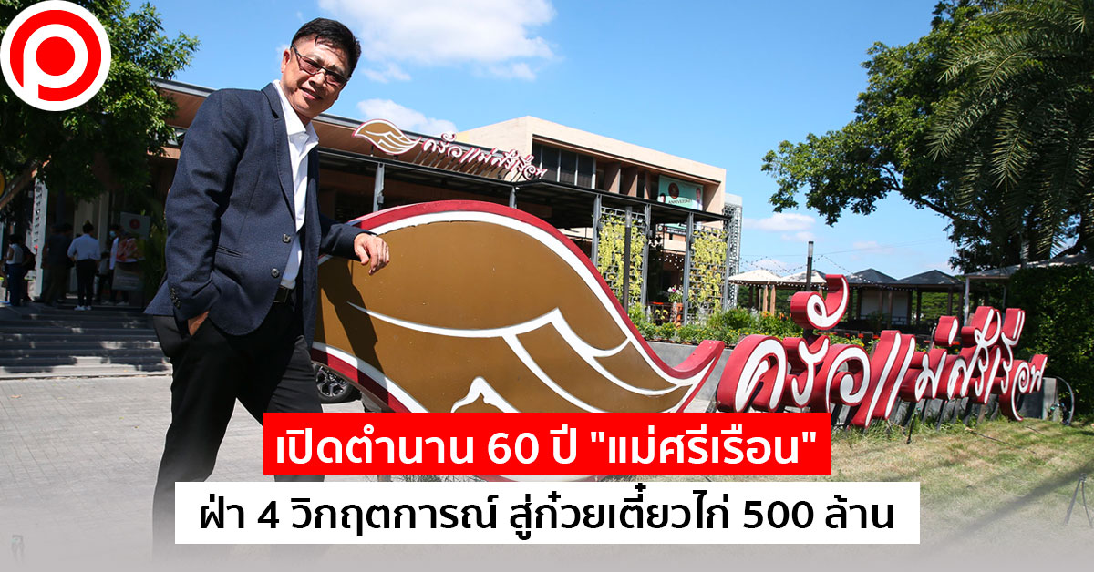 แม่ศรีเรือน