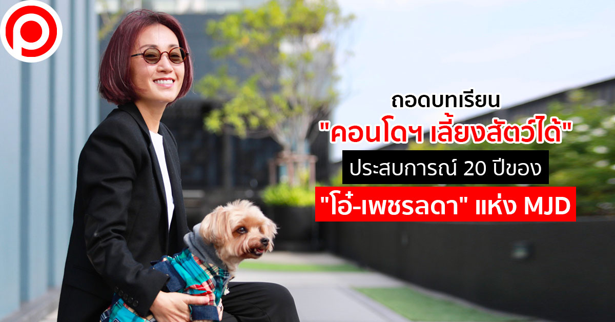 โอ๋_เพชรลดา