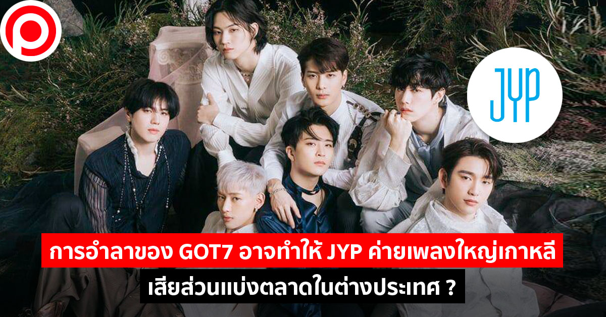 GOT7