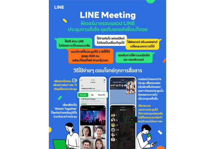 LINE Meeting1
