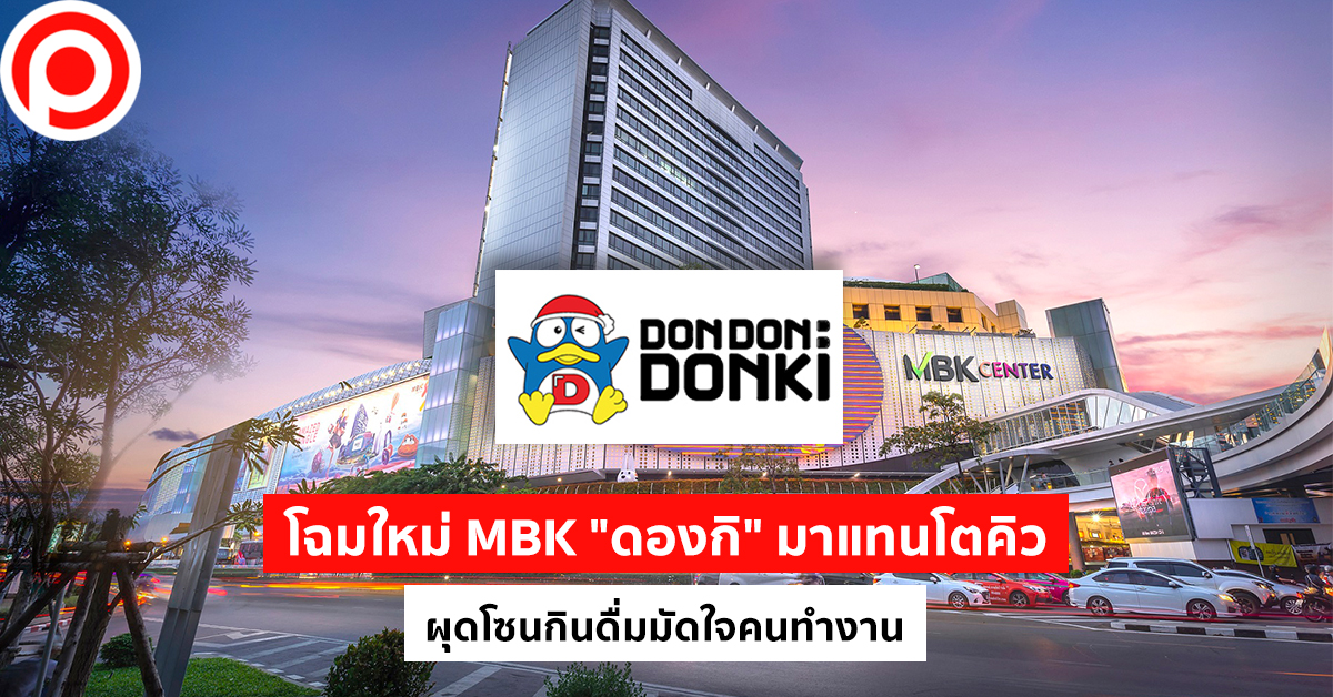 MBK-DONKI