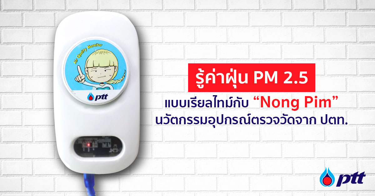 NongPim-PTT_4.1.21