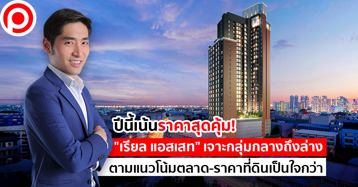 RealEstate2021
