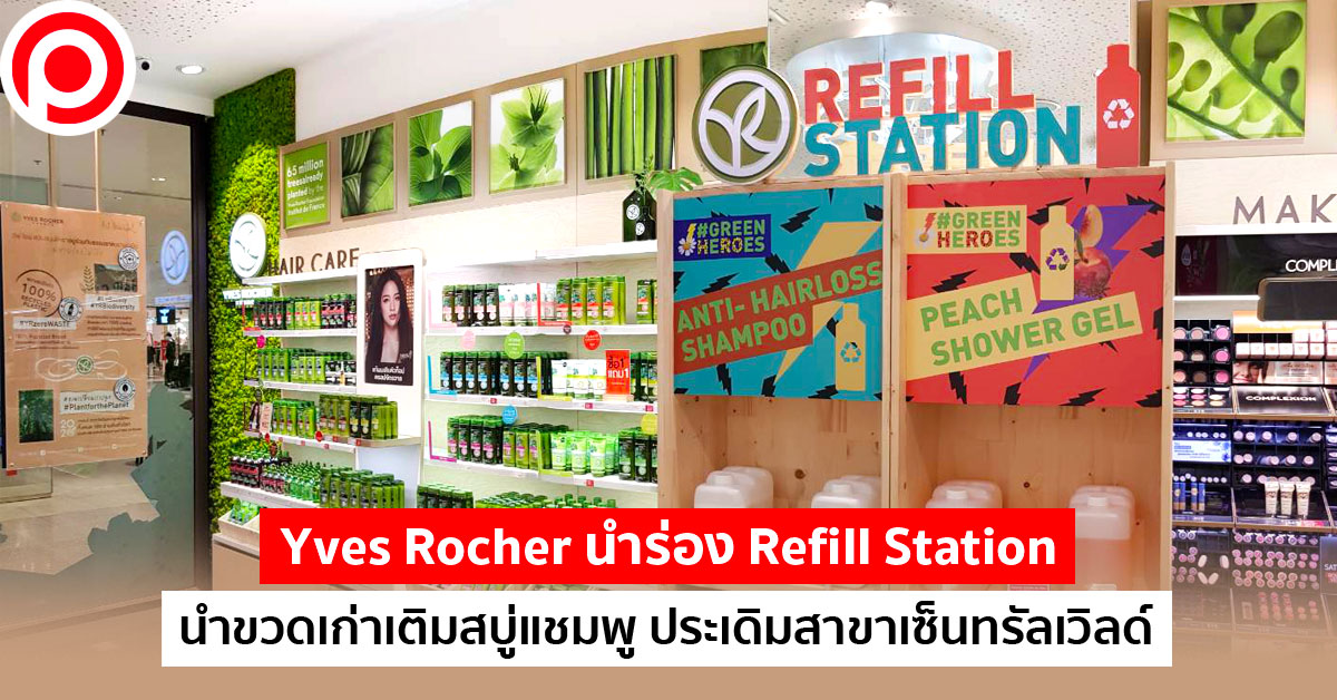 RefillStation Yves Rocher