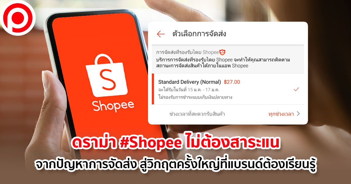 _Shopee-ไม่ต้องสาระแน