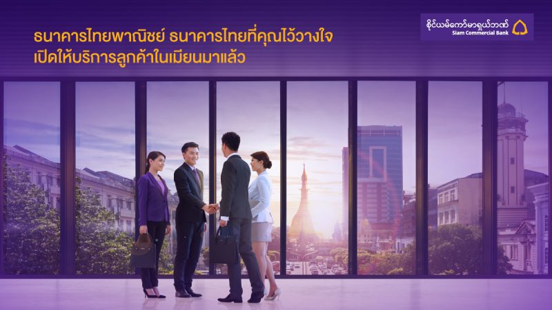 Thumbnail-PR_New-Br-Myanmar_TH-e1610688870709