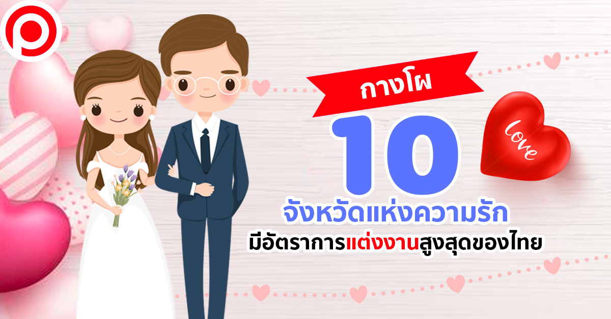 แต่งงาน