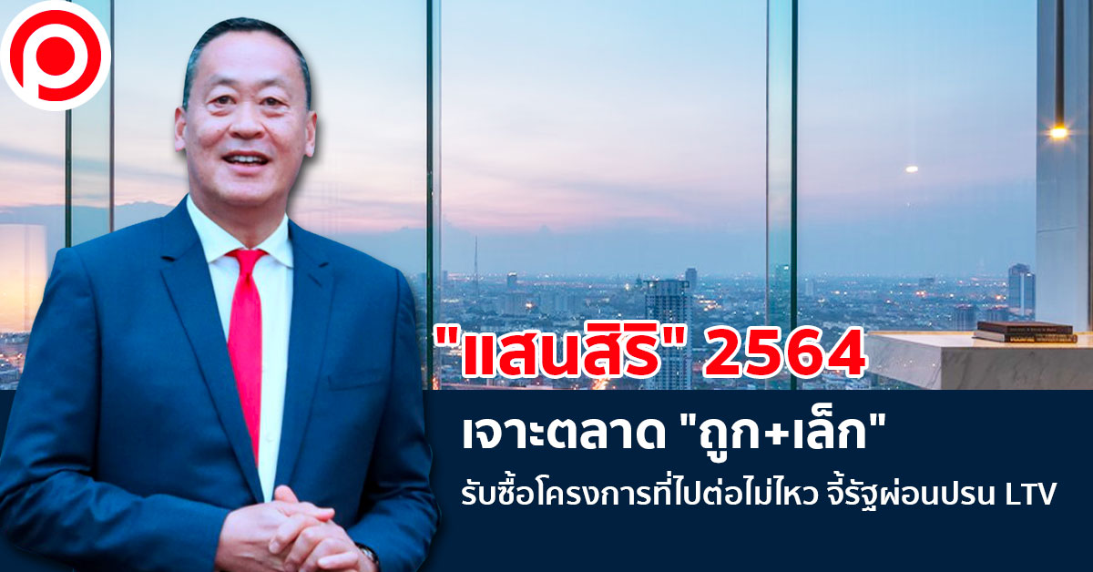 sansiri