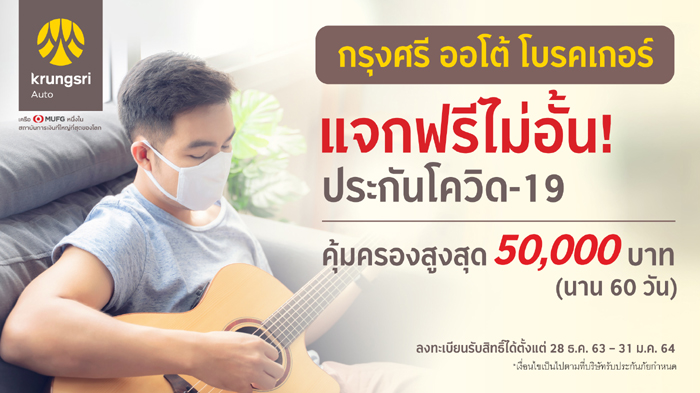 กรุงศรี