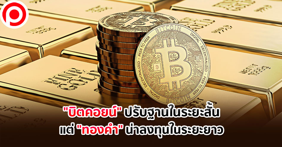บิทคอยน์ทองคำ