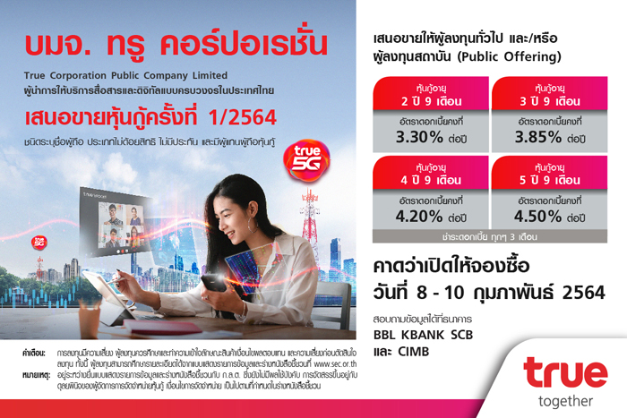 หุ้นทรู
