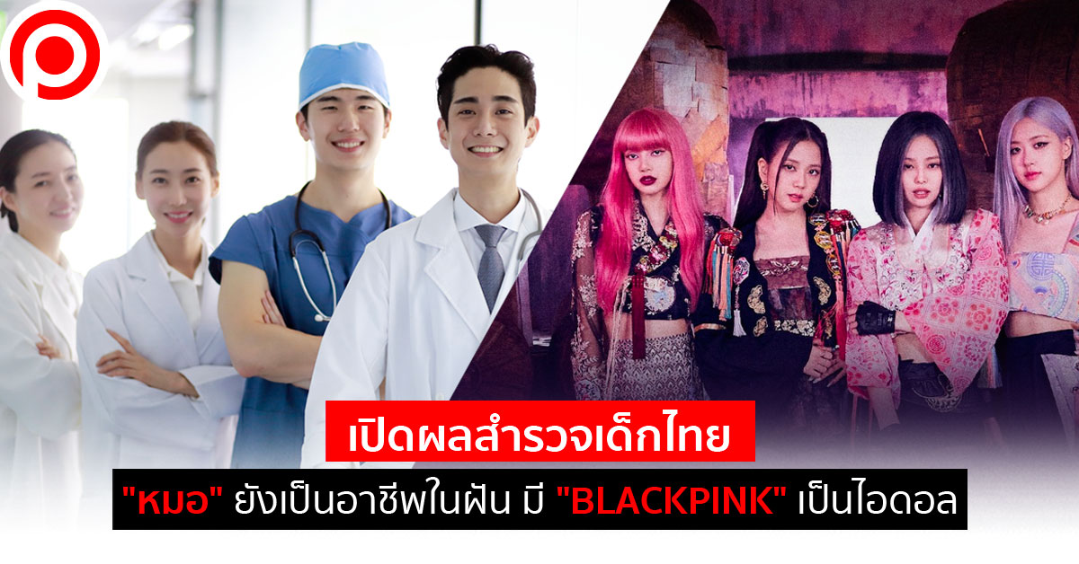 อาชีพในฝัน