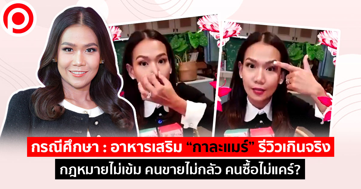 อาหารเสริมกาละแมร์